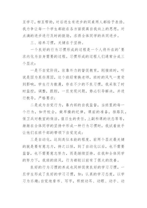 五年级下学期班主任总结.docx