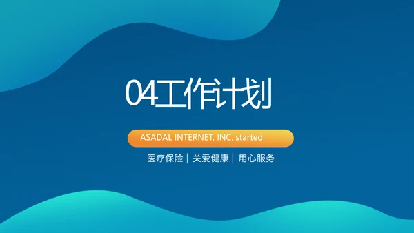 蓝色医疗保险年终工作总结动态PPT