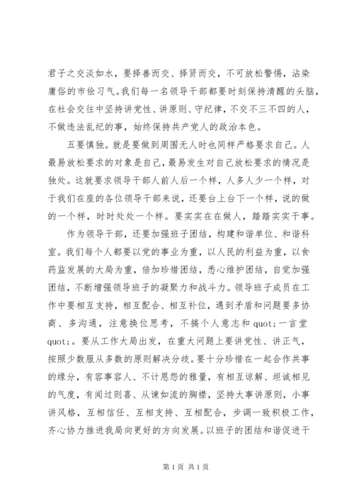 领导干部集体廉政谈话会上的讲话.docx