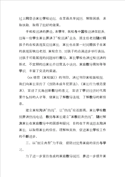 2022年家长学校工作总结例文