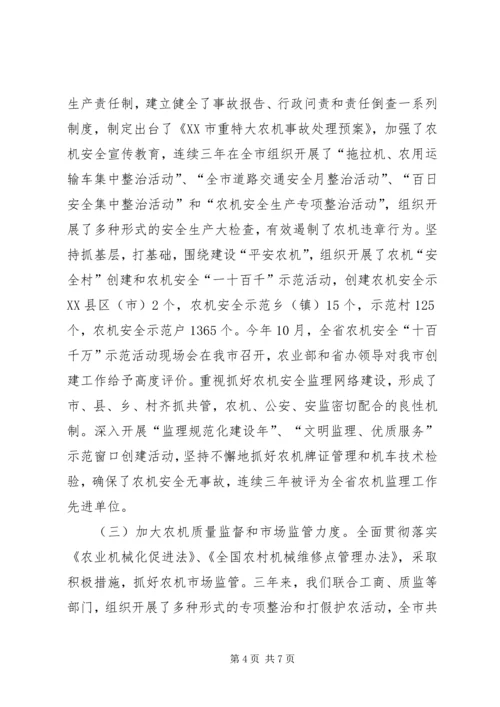 在建设经济强市中农业机械化事业蓬勃发展.docx