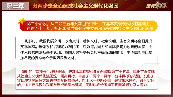 社会主义现代化国家新征程ppt课件