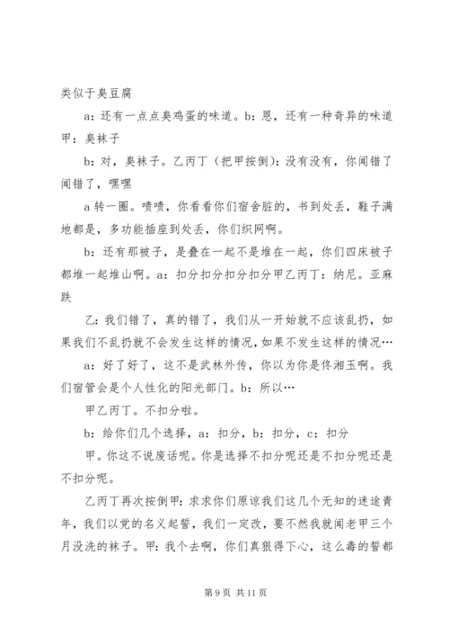 查课查寝工作安排(讨论稿).docx