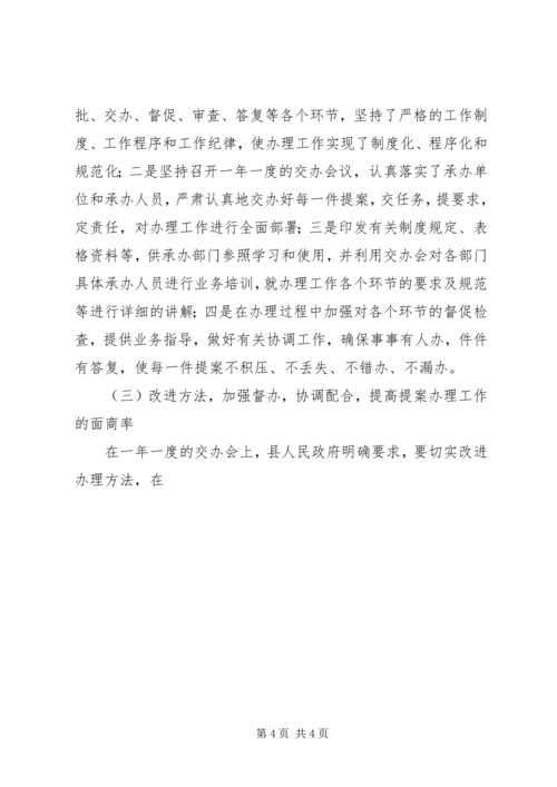 县政府提案办理情况的报告 (6).docx