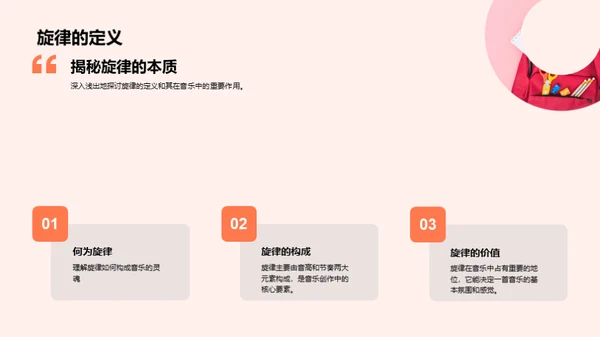 旋律创作之道