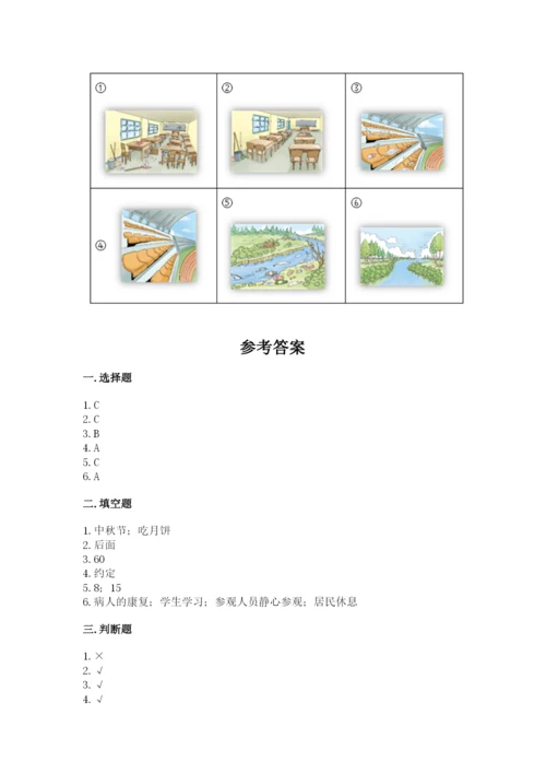 部编版二年级上册道德与法治 期末测试卷【黄金题型】.docx