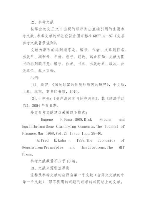 法学的论文格式.docx