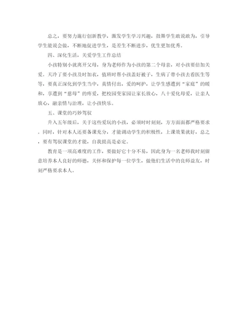 精编之年度工作参考总结小学四年级教师年度考核个人参考总结范文.docx