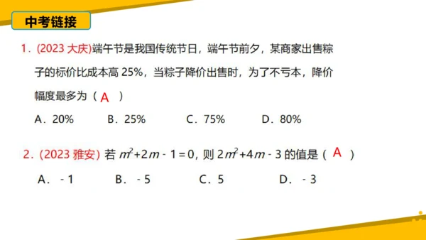 第二章 整式的加减 章末复习课件（60张PPT）
