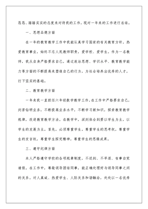 2022六年级数学教师年度工作总结报告范文