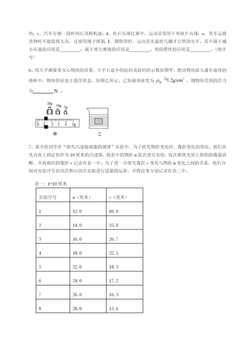 第一次月考滚动检测卷-重庆市巴南中学物理八年级下册期末考试综合测评试卷（附答案详解）.docx