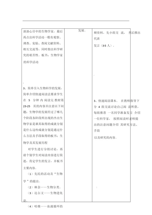 《生物学是探索生命的科学》教案035912.docx