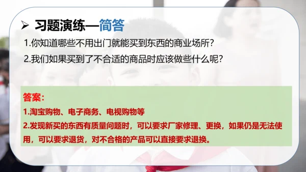 第二单元 做聪明的消费者（复习课件）-2023-2024学年四年级道德与法治下学期期中专项复习（统编