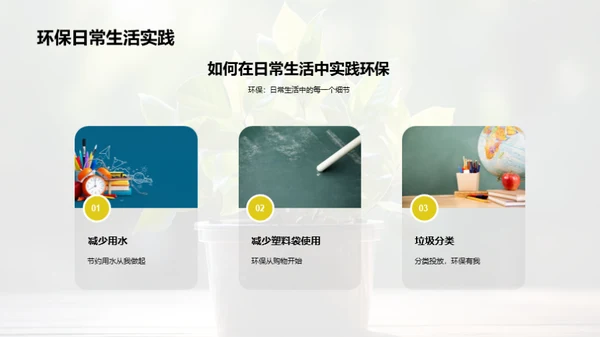 环保行动我们在行动