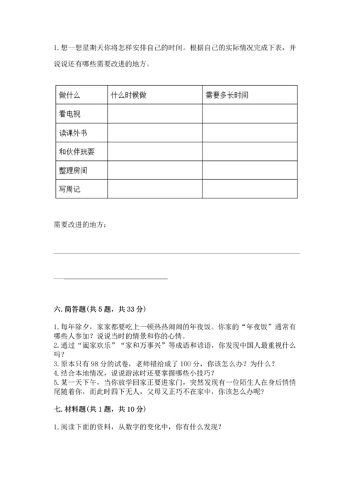 部编版三年级上册道德与法治期末测试卷（易错题）.docx