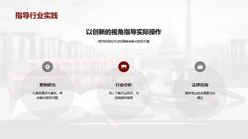 法学研究：创新与挑战