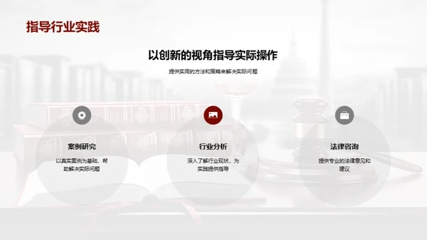 法学研究：创新与挑战