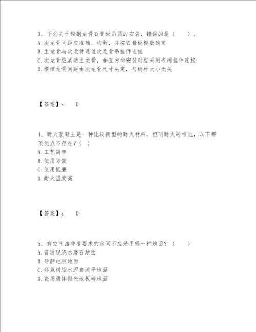 2022年一级注册建筑师之建筑材料与构造题库完整题库带答案（巩固）