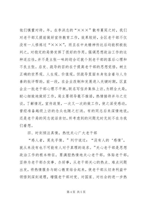 做好当前老干部思想政治工作的有效途径 (2).docx