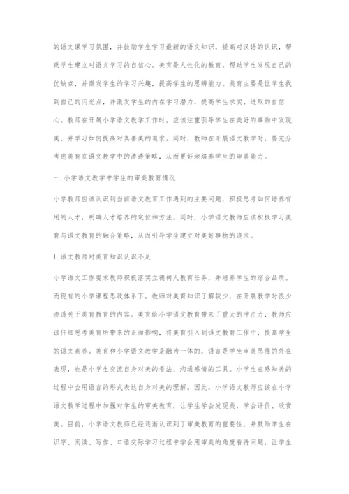 在语文教学中渗透美育的策略.docx