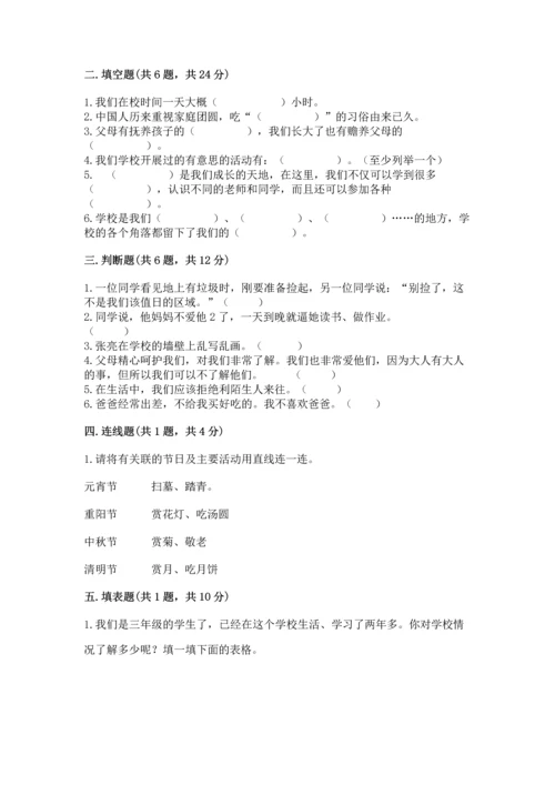 2022小学三年级上册道德与法治 期末测试卷精品（全国通用）.docx