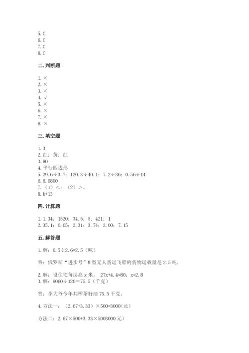小学五年级上册数学期末考试试卷含答案【轻巧夺冠】.docx