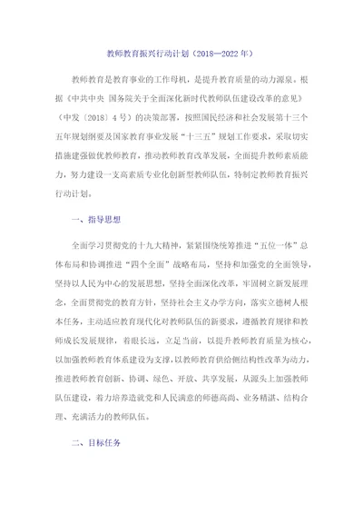 教师教育振兴行动计划20182022