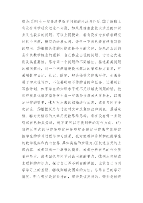 数学教育写作研究的论文.docx