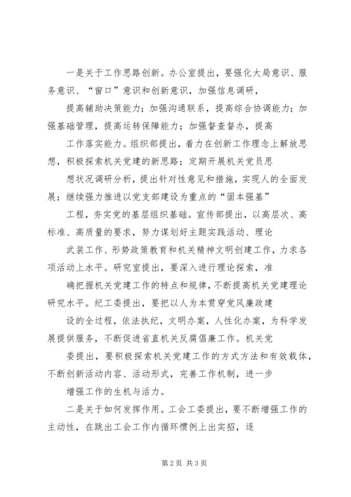 党建解放思想发展调研报告.docx