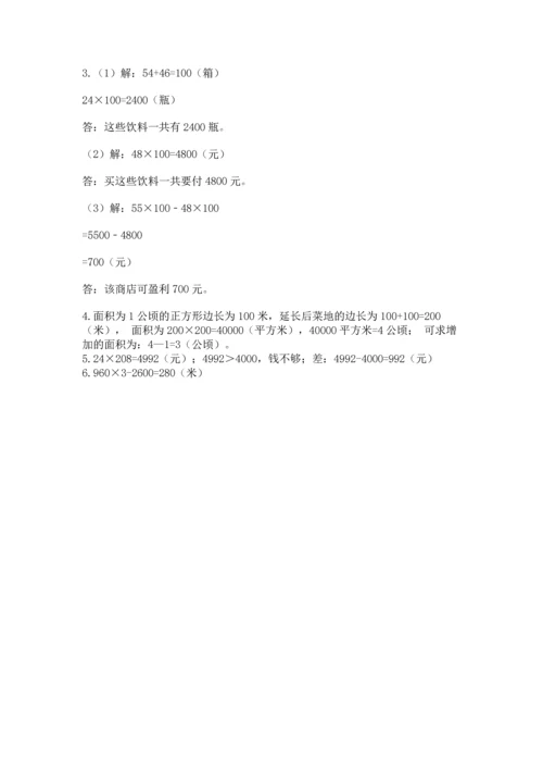 冀教版四年级下册数学第三单元 三位数乘以两位数 测试卷及答案（易错题）.docx