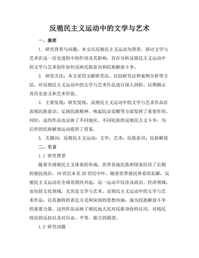 反殖民主义运动中的文学与艺术