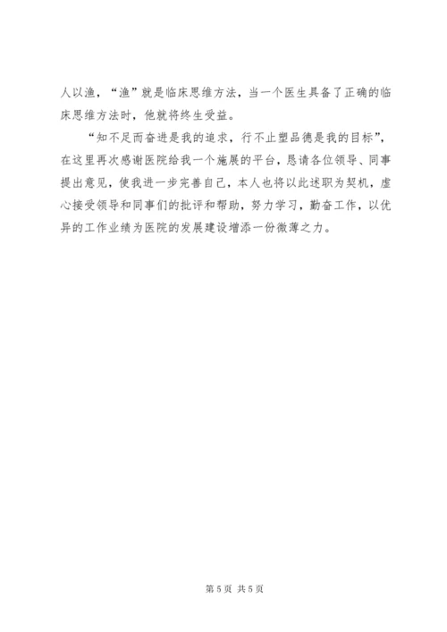 医务科主任述职报告.docx