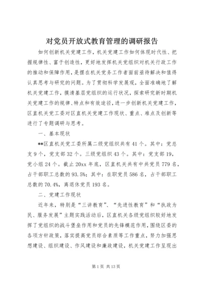 对党员开放式教育管理的调研报告 (2).docx