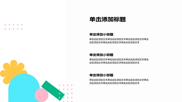 彩色扁平插画风小组成员介绍PPT模板