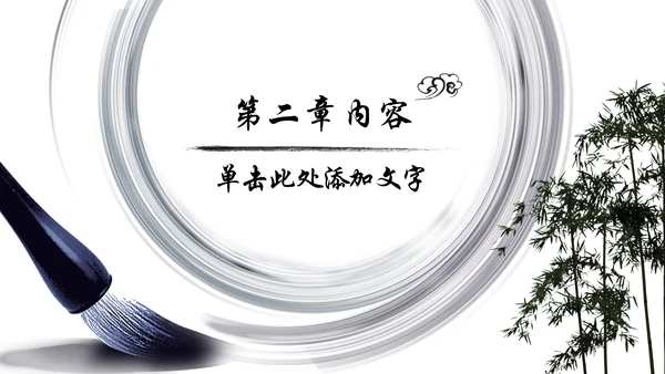 古典唯美简约水墨传统文化PPT模板