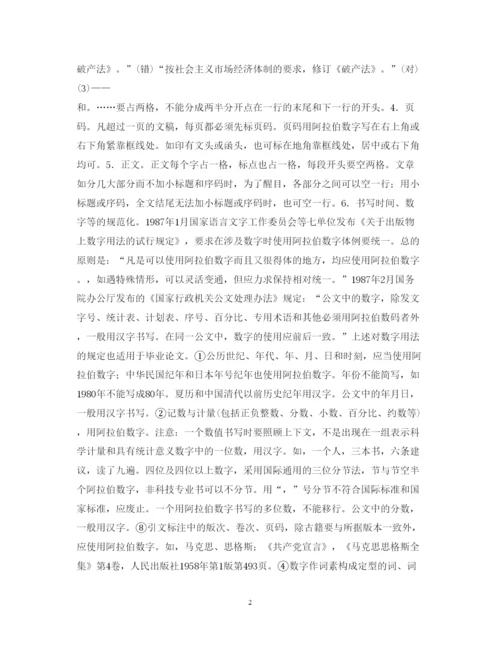 2022年论文的行款格式.docx