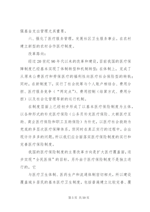 医疗核心制度内容.docx