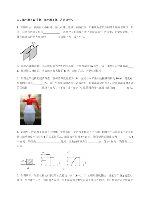 第一次月考滚动检测卷-重庆市巴南中学物理八年级下册期末考试章节测评试题（解析版）.docx