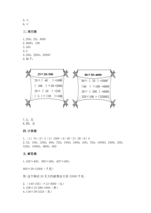 人教版四年级上册数学第四单元《三位数乘两位数》测试卷附答案（培优）.docx