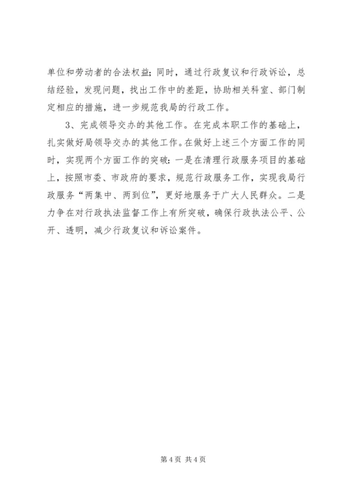 人社局行政许可工作汇报材料.docx