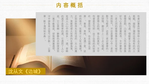 安静的小夜灯读书会PPT模板