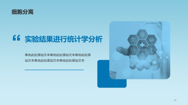 蓝色简约生物医疗研究报告PPT