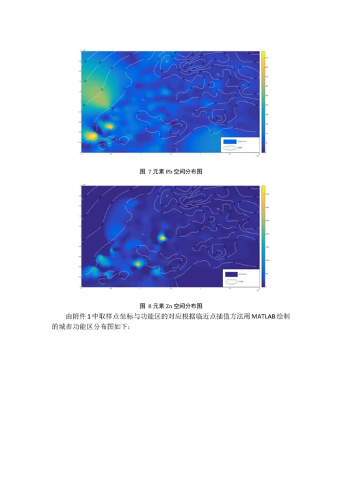 数学建模论文-基于传播特征的土壤重金属污染分析.docx