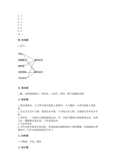 教科版科学三年级下册第一单元《 物体的运动》测试卷含答案【实用】.docx