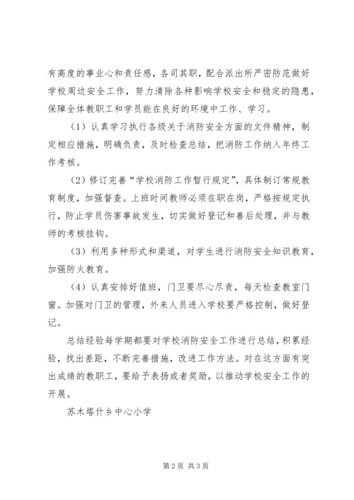 海洋局重点工作计划与消防安全XX年工作计划 (2).docx