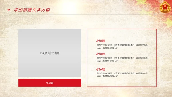 红色震撼大气八一部队国防力量工作汇报PPT模板