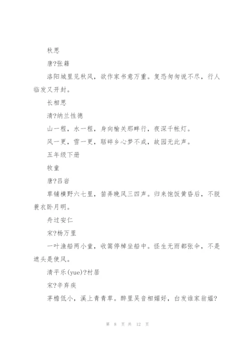 人教版小学语文古诗词.docx