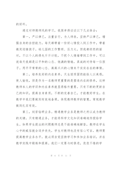 2022师德师风工作总结600字5篇.docx