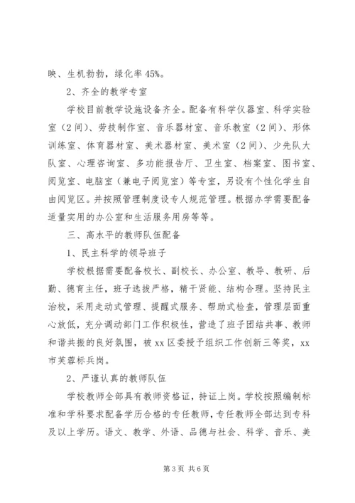 小学迎督导工作汇报：承载希望奋力前行.docx