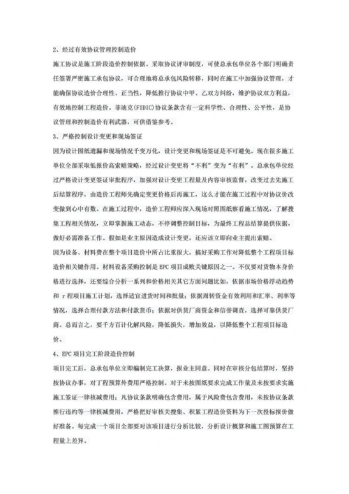 EPC综合项目标准管理系统.docx